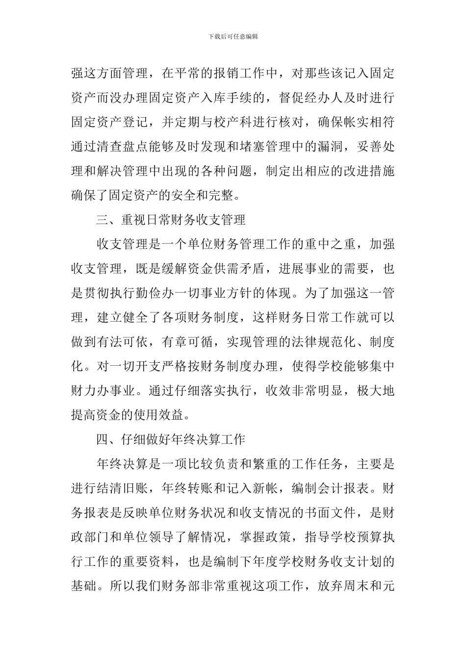 财务人员个人年终总结900字_第2页