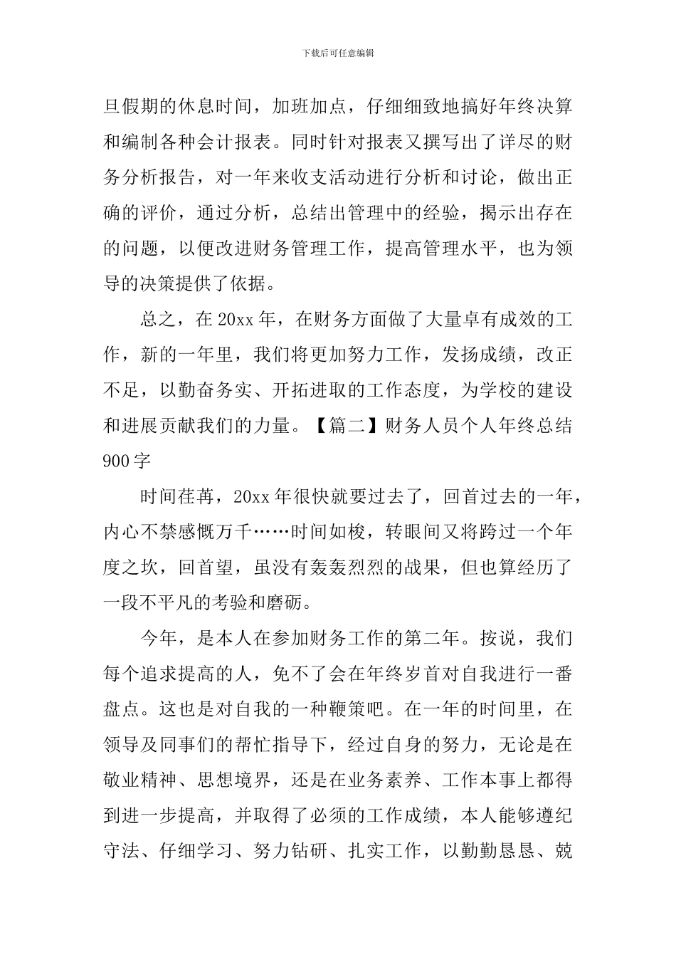 财务人员个人年终总结900字_第3页
