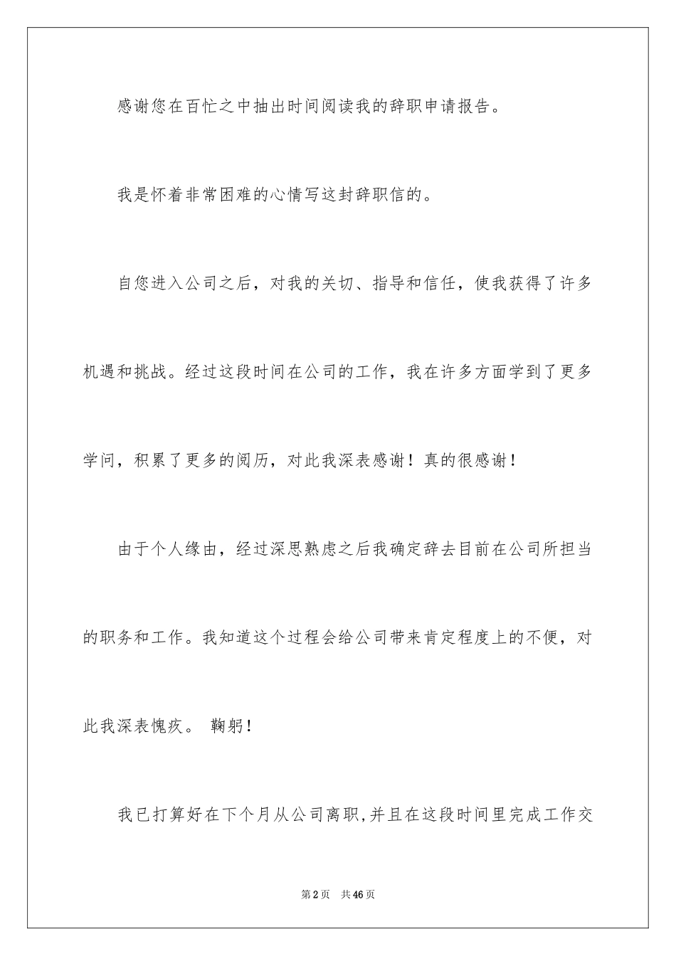 2024委婉的辞职信_23_第2页