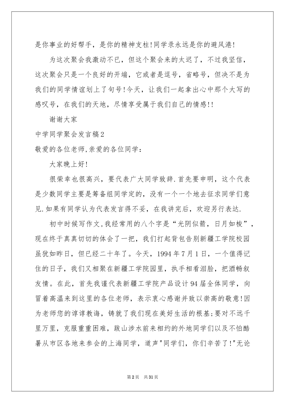 中学同学聚会发言稿_第2页