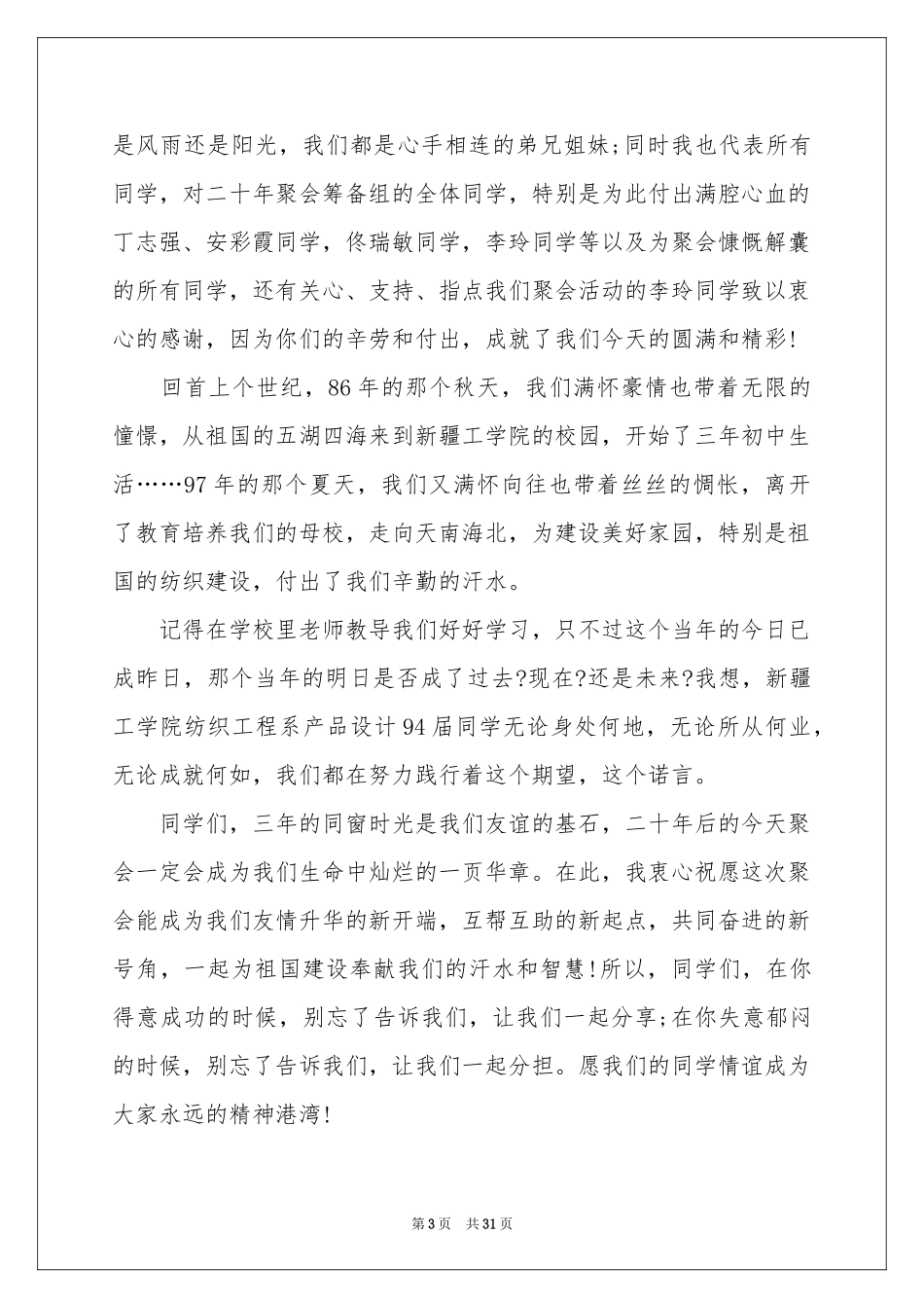 中学同学聚会发言稿_第3页