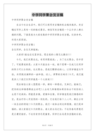 中学同学聚会发言稿