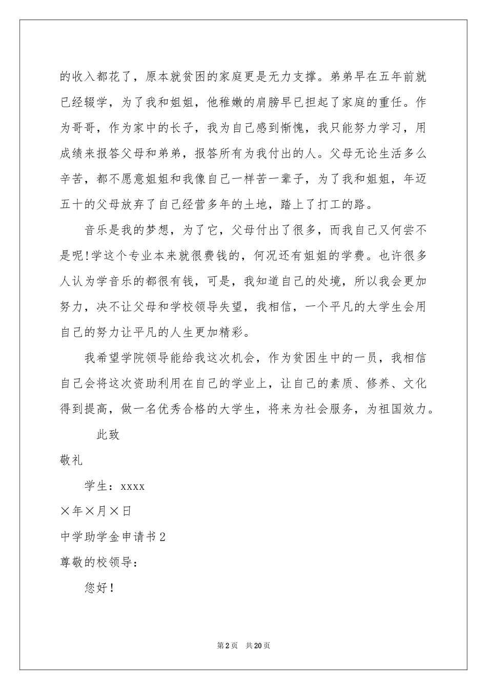 中学助学金申请书_第2页