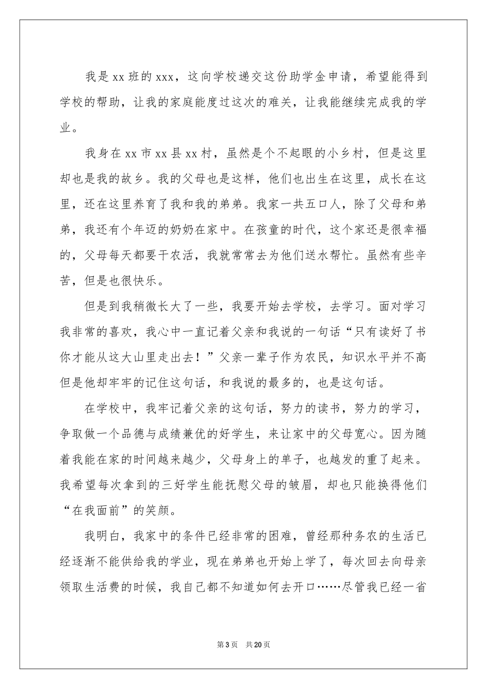 中学助学金申请书_第3页