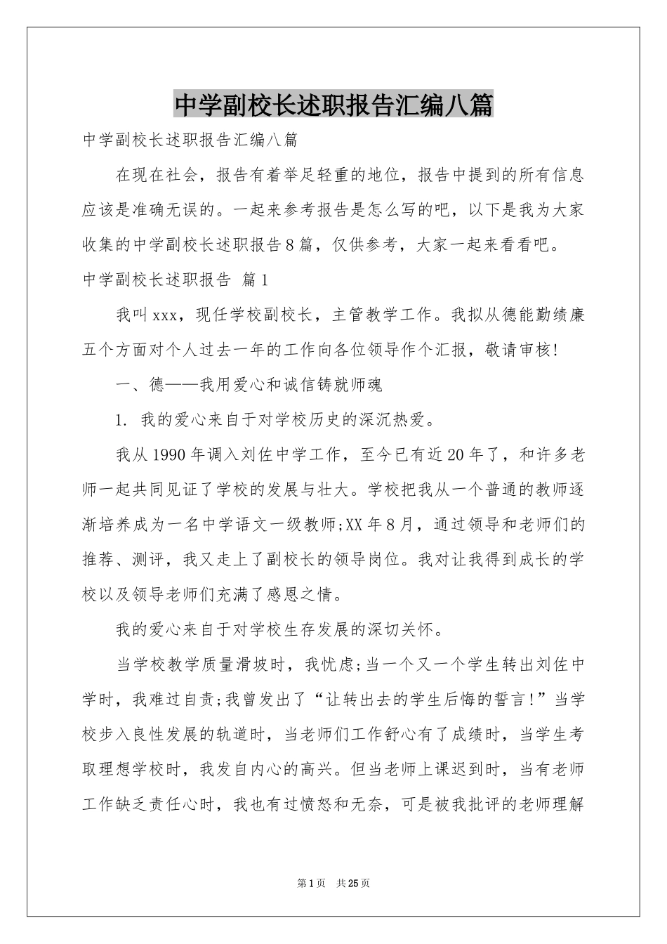 中学副校长述职报告汇编八篇_第1页