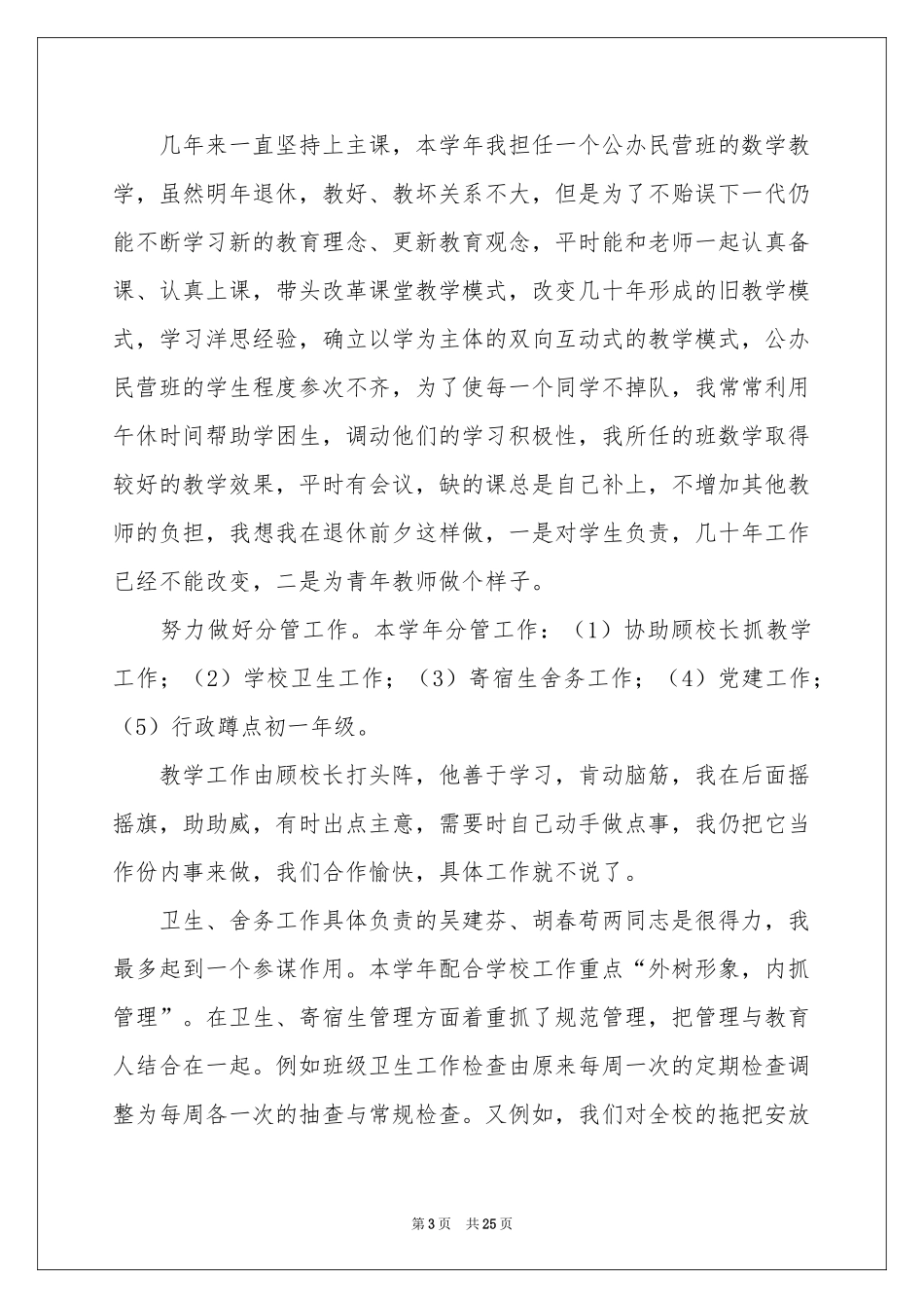 中学副校长述职报告汇编八篇_第3页