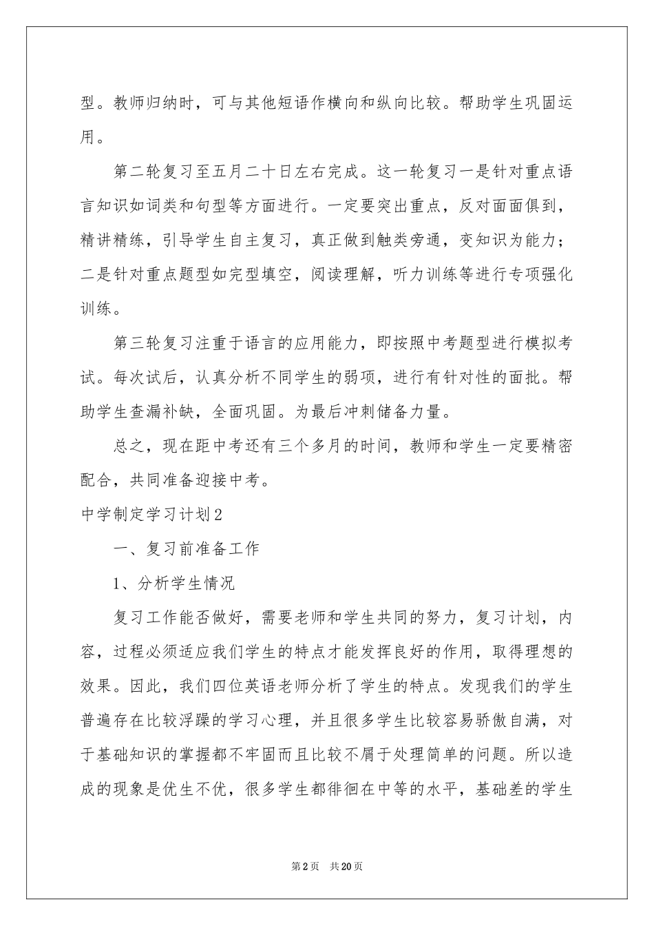 中学制定学习参考计划_第2页