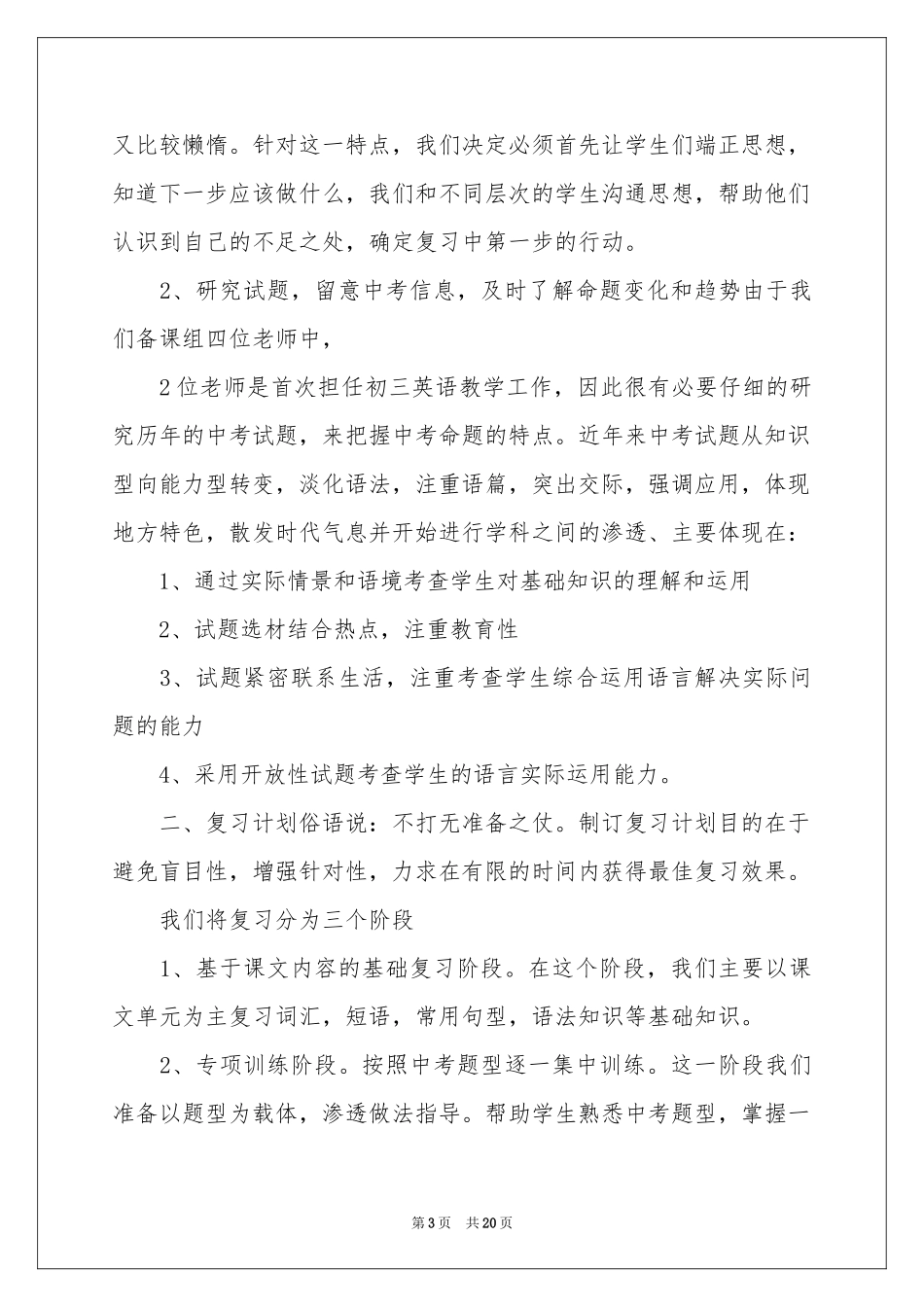 中学制定学习参考计划_第3页