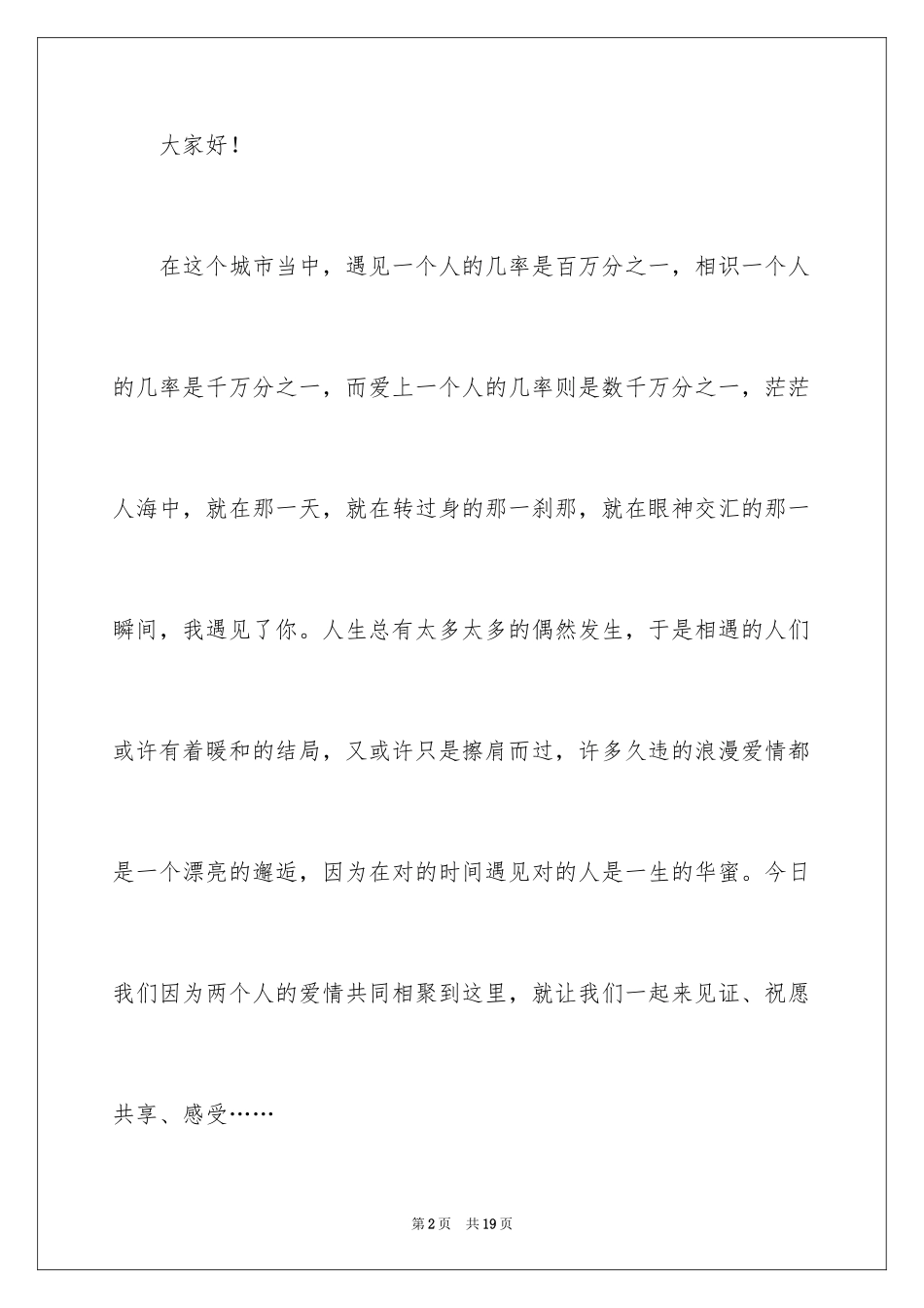 2024婚礼主持词_184_第2页