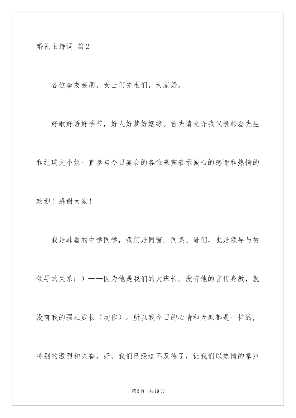 2024婚礼主持词_184_第3页