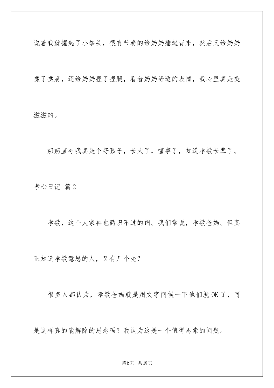 2024孝心日记_16_第2页