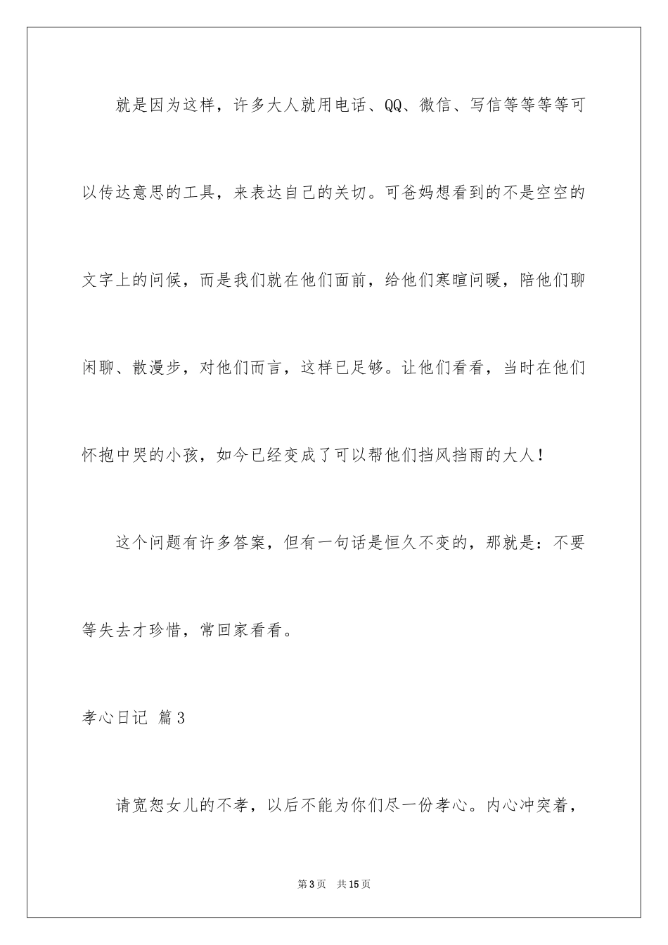 2024孝心日记_16_第3页