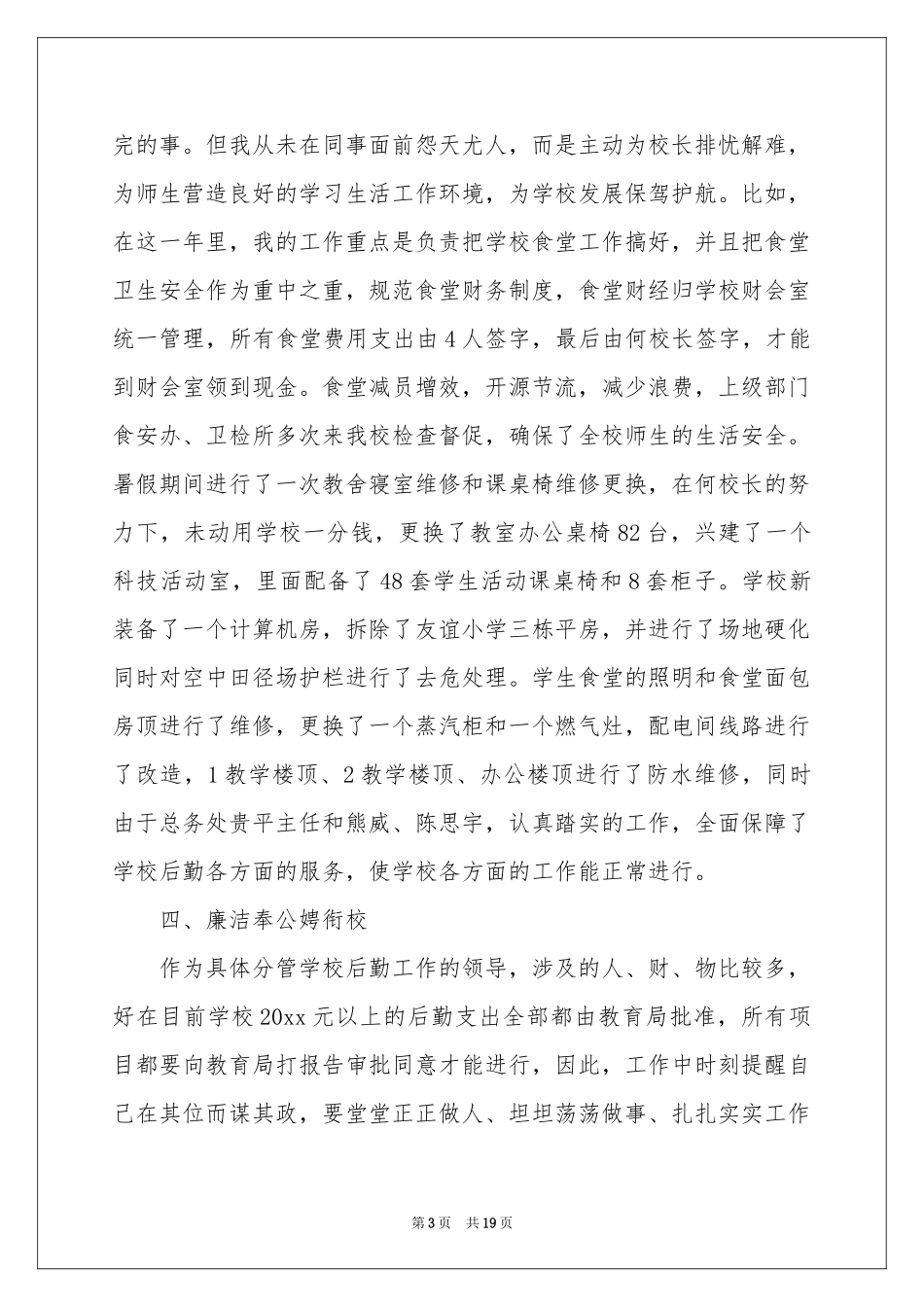 中学副校长述职报告汇编7篇_第3页