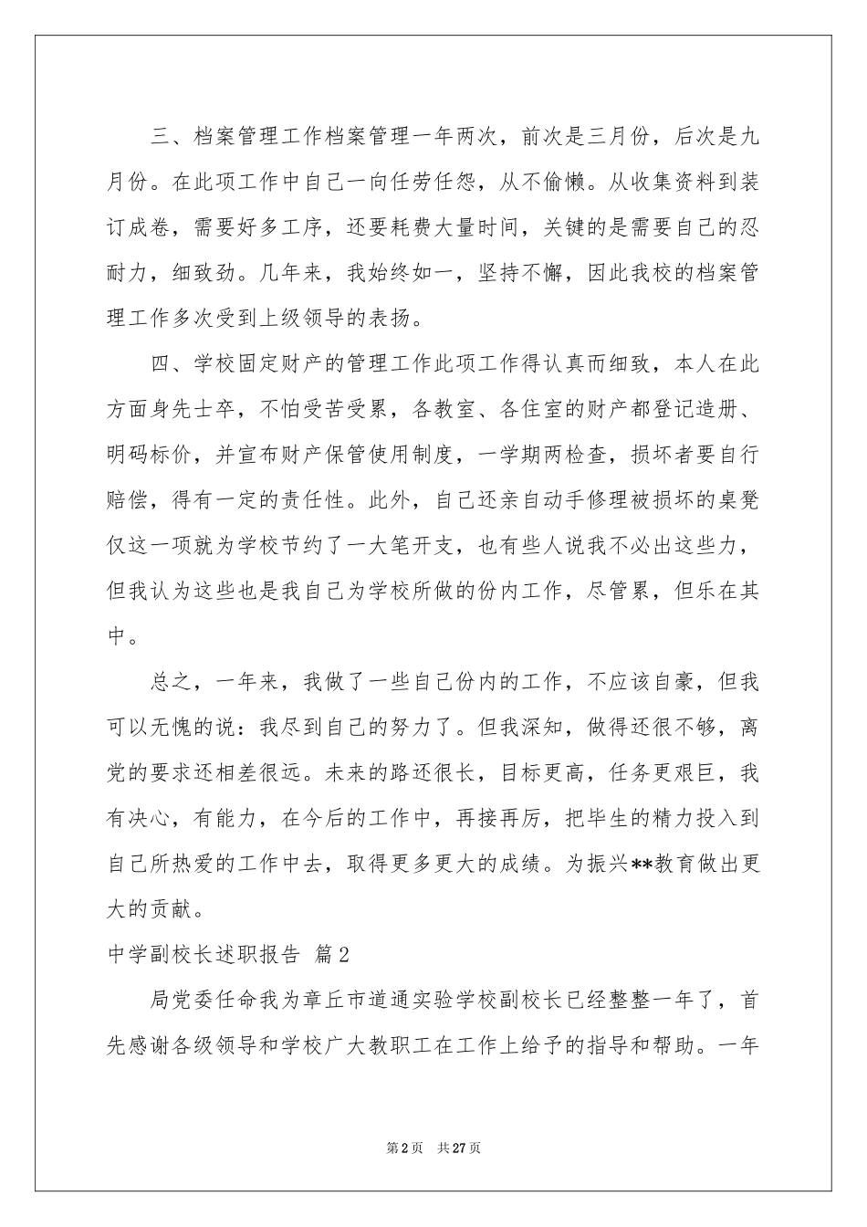 中学副校长述职报告合集8篇_第2页