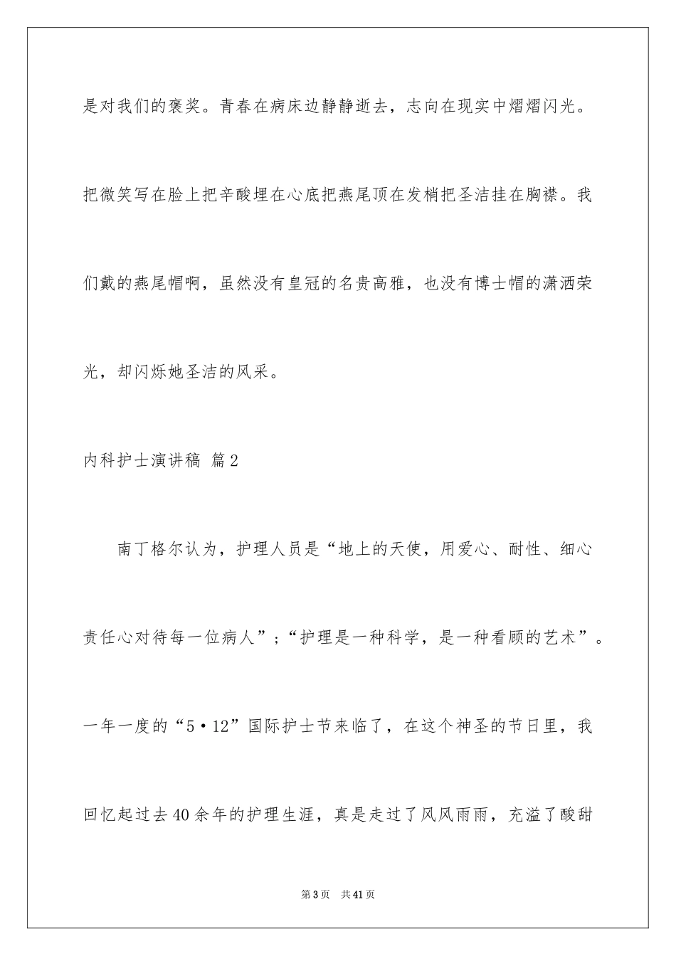 2024内科护士演讲稿_86_第3页
