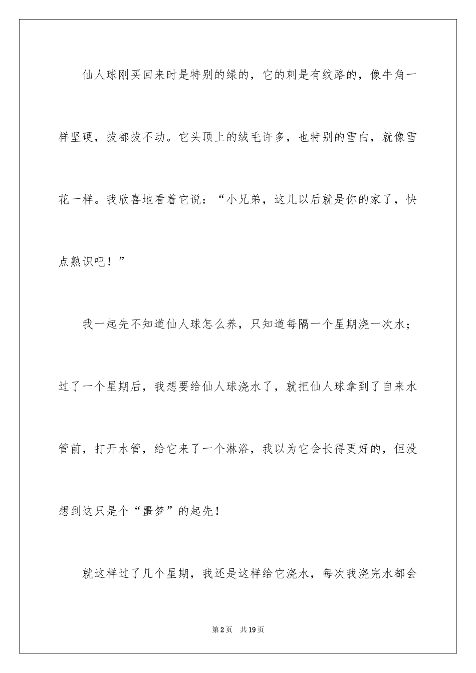 2024四年级观察日记_91_第2页