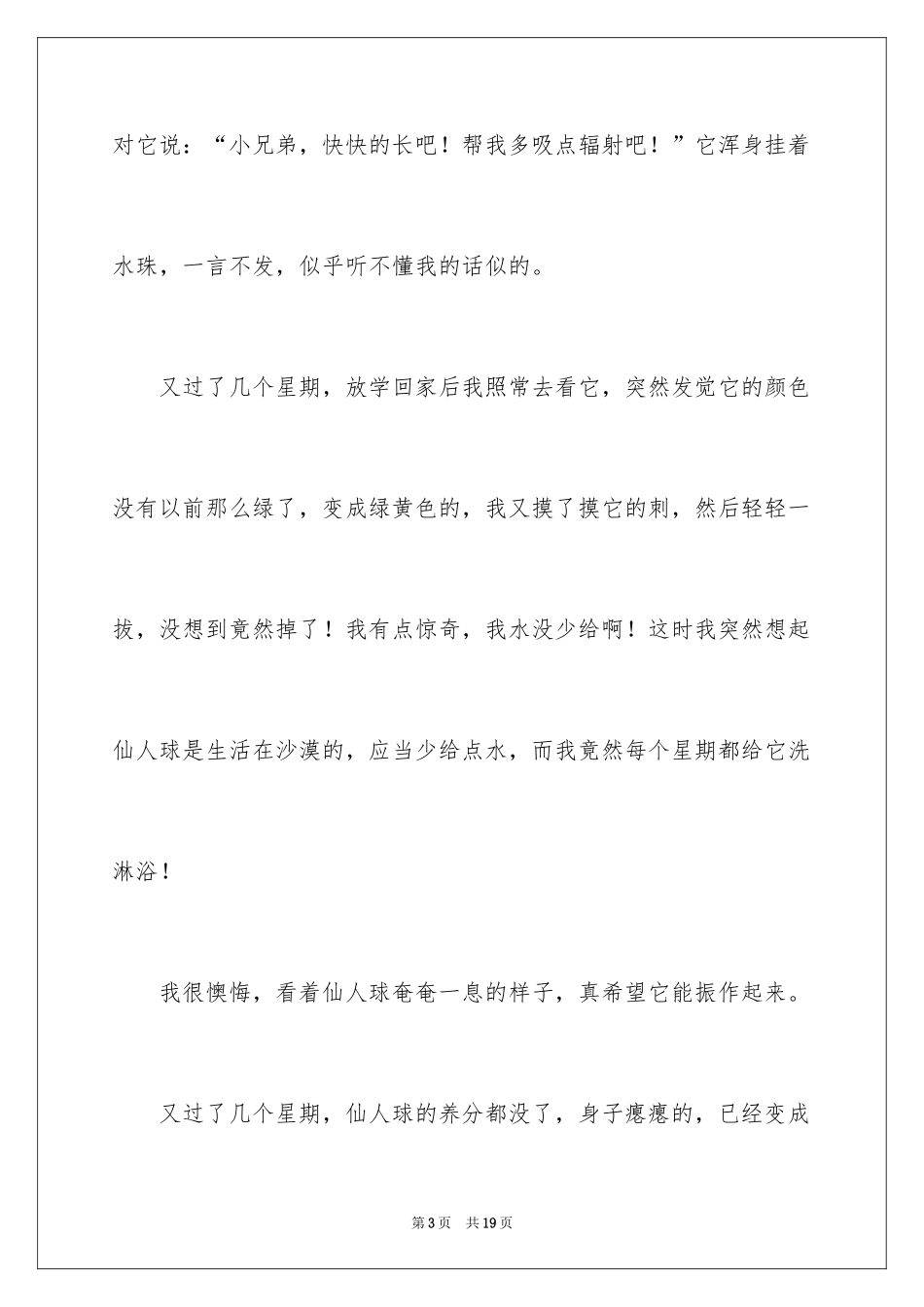 2024四年级观察日记_91_第3页