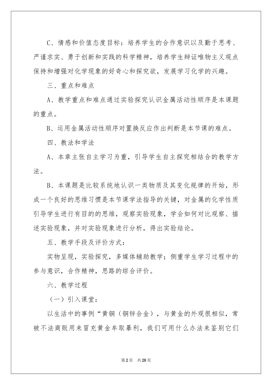 中学化学说课稿_第2页