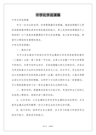 中学化学说课稿