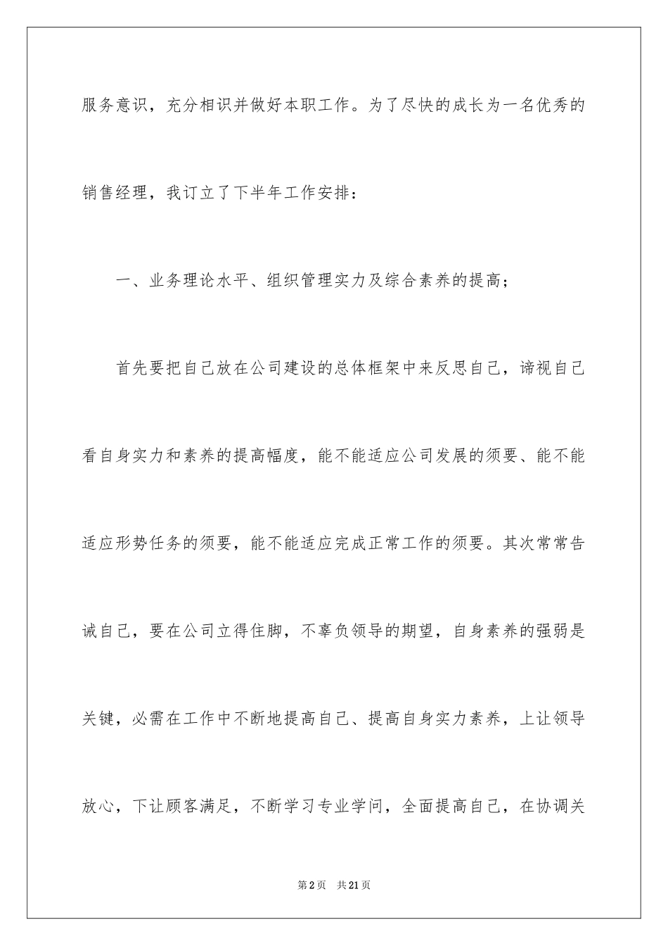 2024后勤下半年工作计划_1_第2页