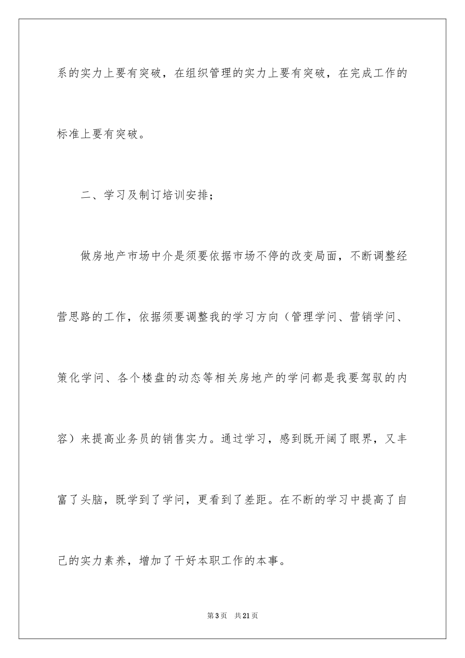 2024后勤下半年工作计划_1_第3页