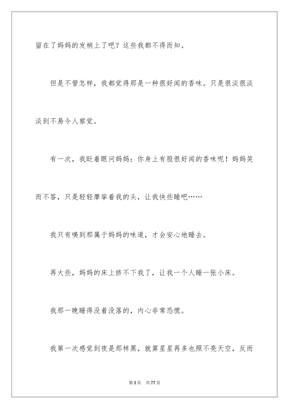 2024初中叙事作文_165_第3页