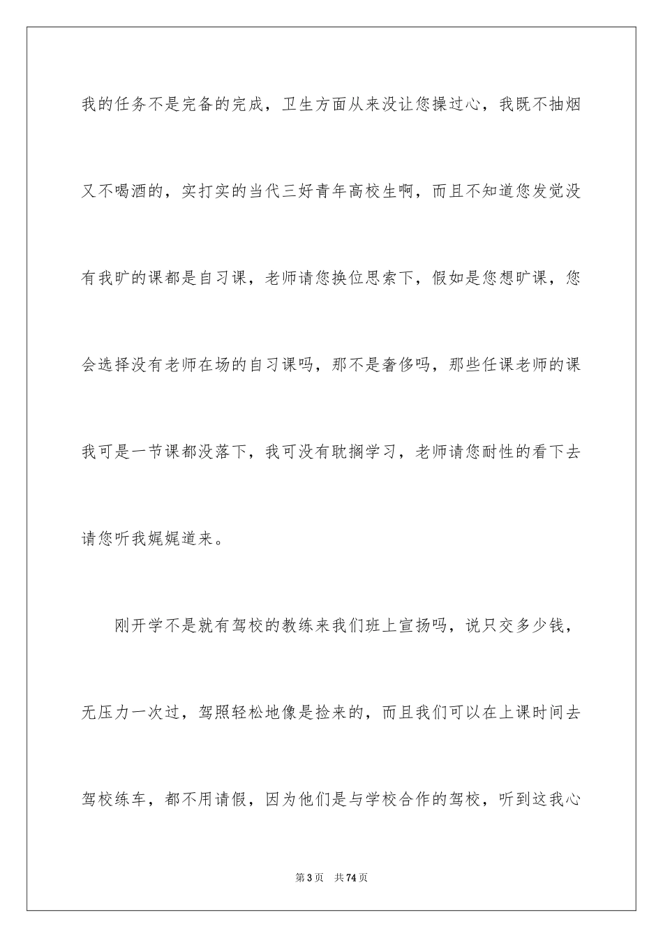 2024大学生无故旷课检讨书_24_第3页