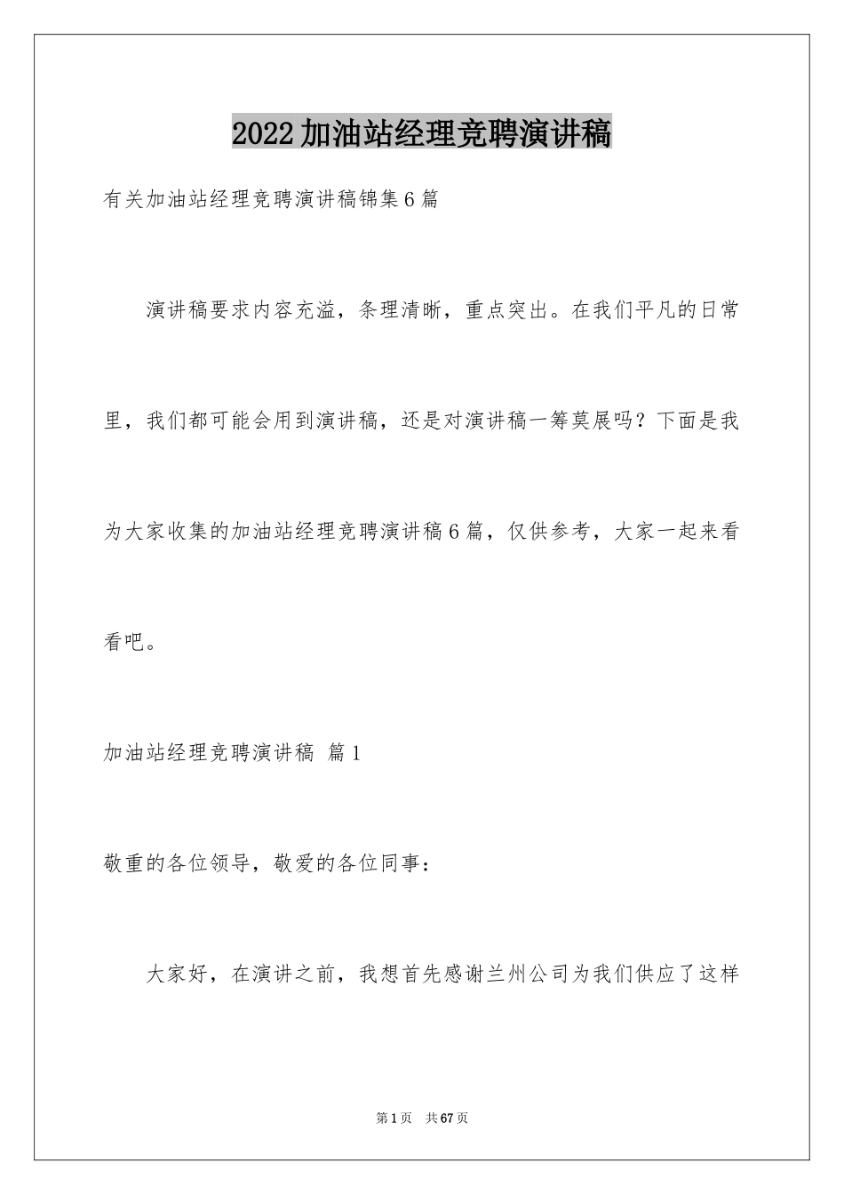 2024加油站经理竞聘演讲稿_53_第1页