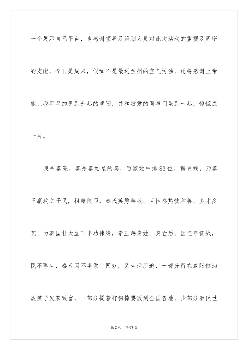 2024加油站经理竞聘演讲稿_53_第2页