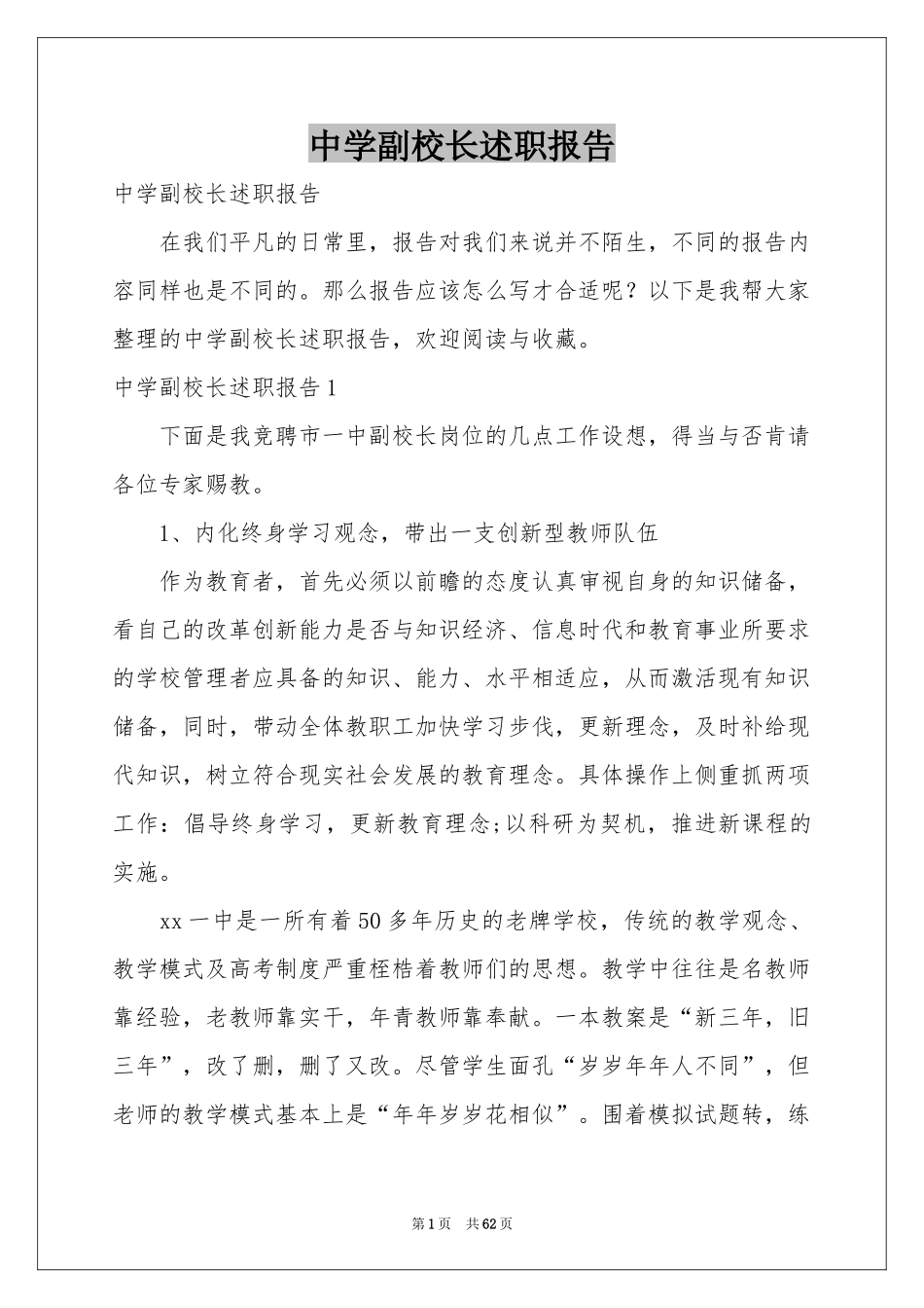 中学副校长述职报告_第1页