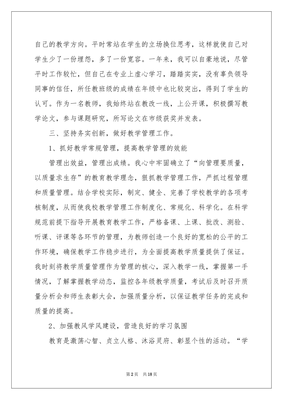 中学副校长述职报告五篇_第2页