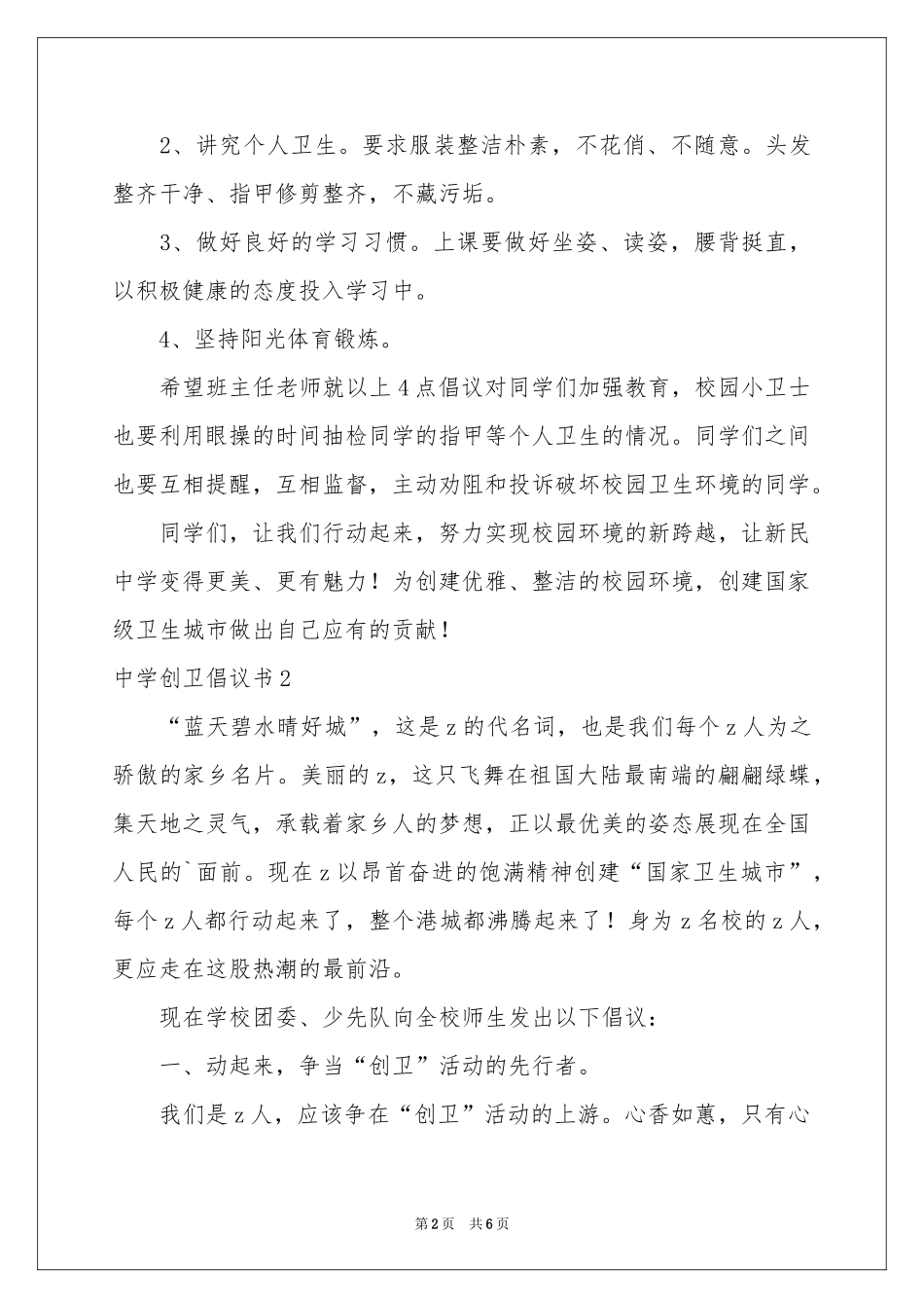 中学创卫倡议书_第2页