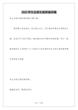 2024学生会部长就职演讲稿_6