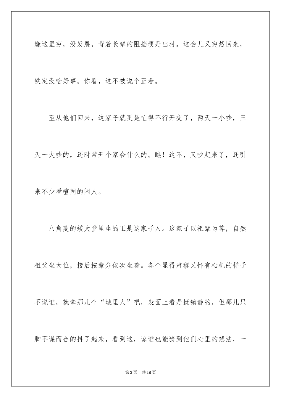 2024写事作文_54_第3页