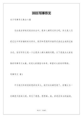 2024写事作文_54