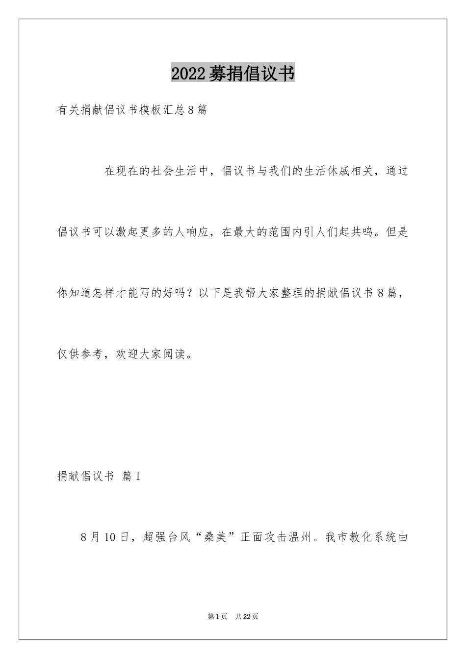 2024募捐倡议书_489_第1页