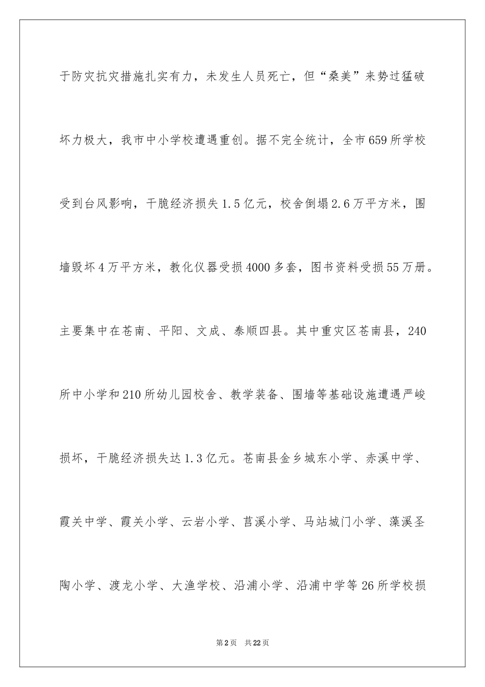 2024募捐倡议书_489_第2页