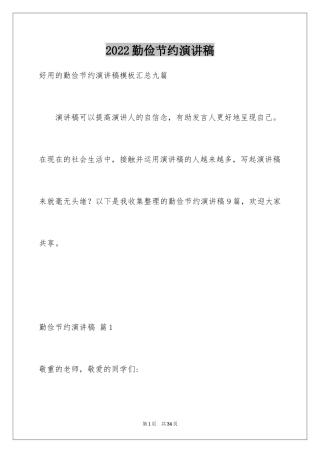 2024勤俭节约演讲稿_65