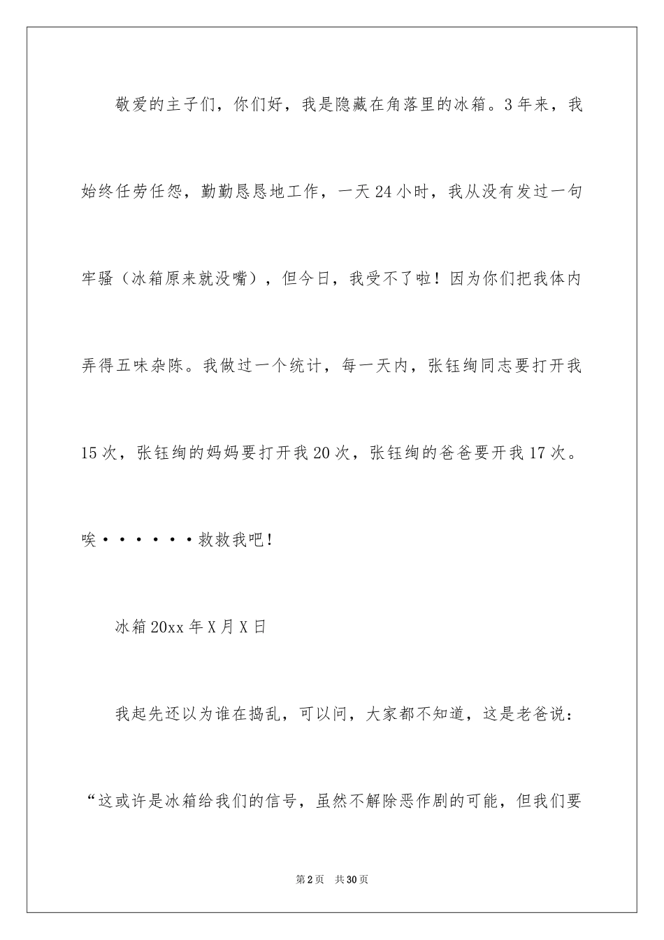 2024冰箱小学作文_1_第2页