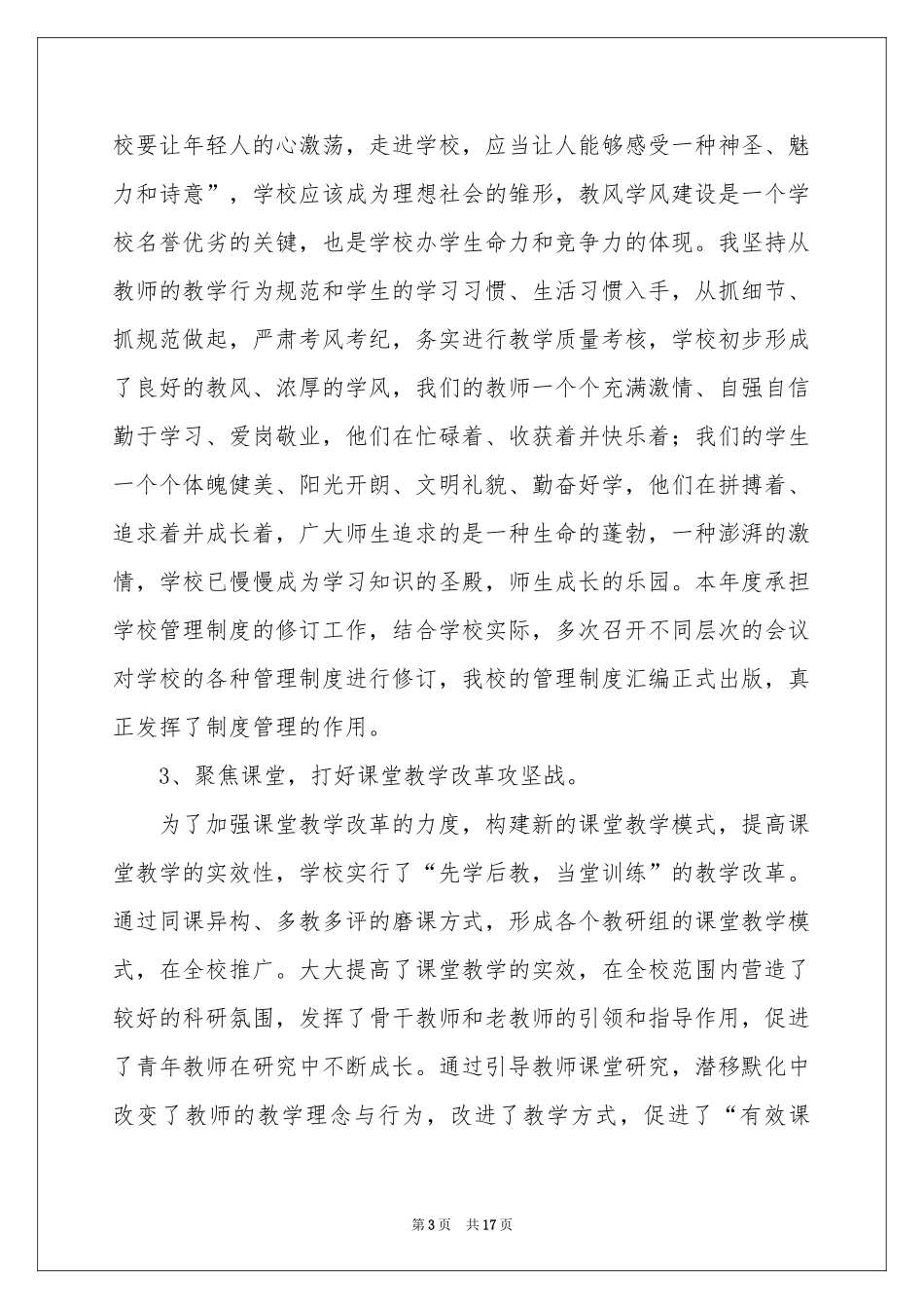 中学副校长述职报告合集六篇_第3页