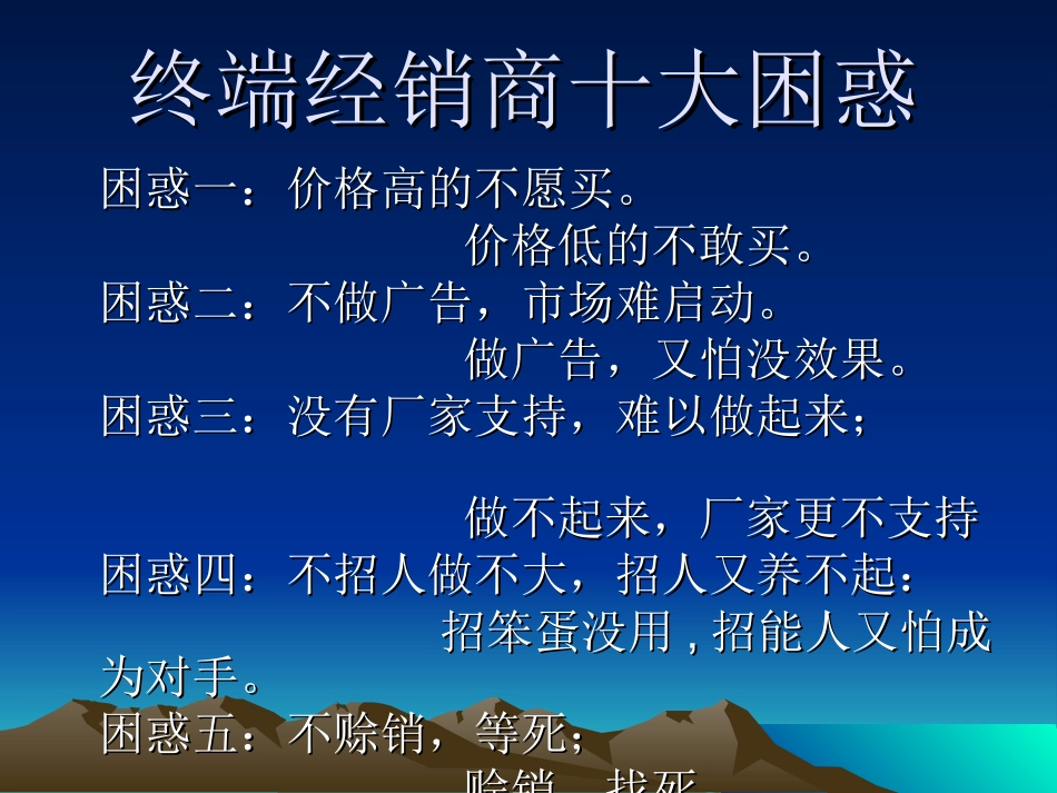 经销商七大困惑_第1页