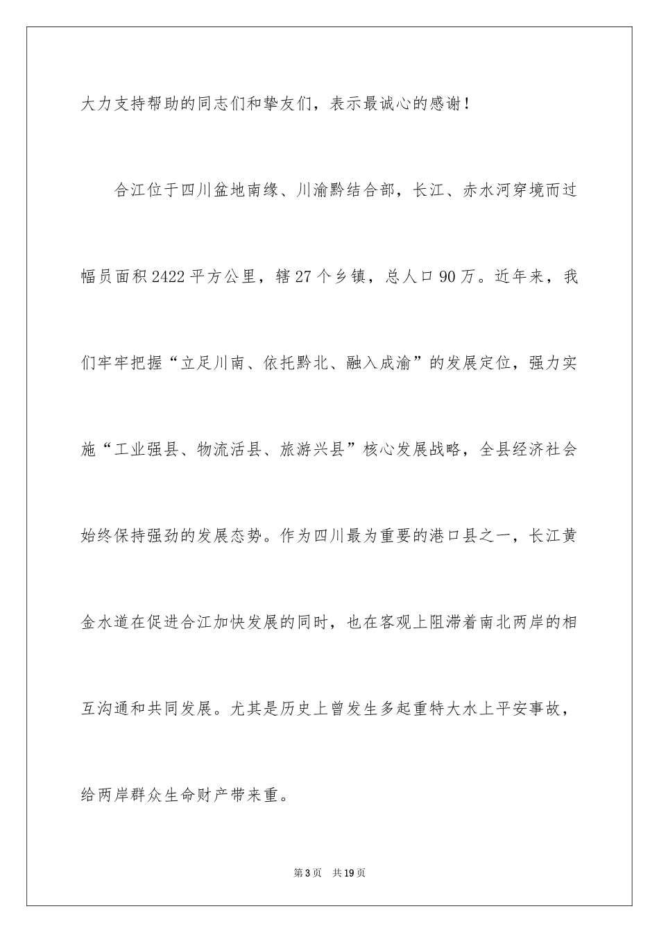 2024在大桥路开发工程奠基仪式上的致辞_第3页