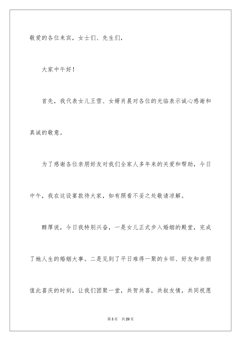 2024婚宴祝酒词_19_第3页