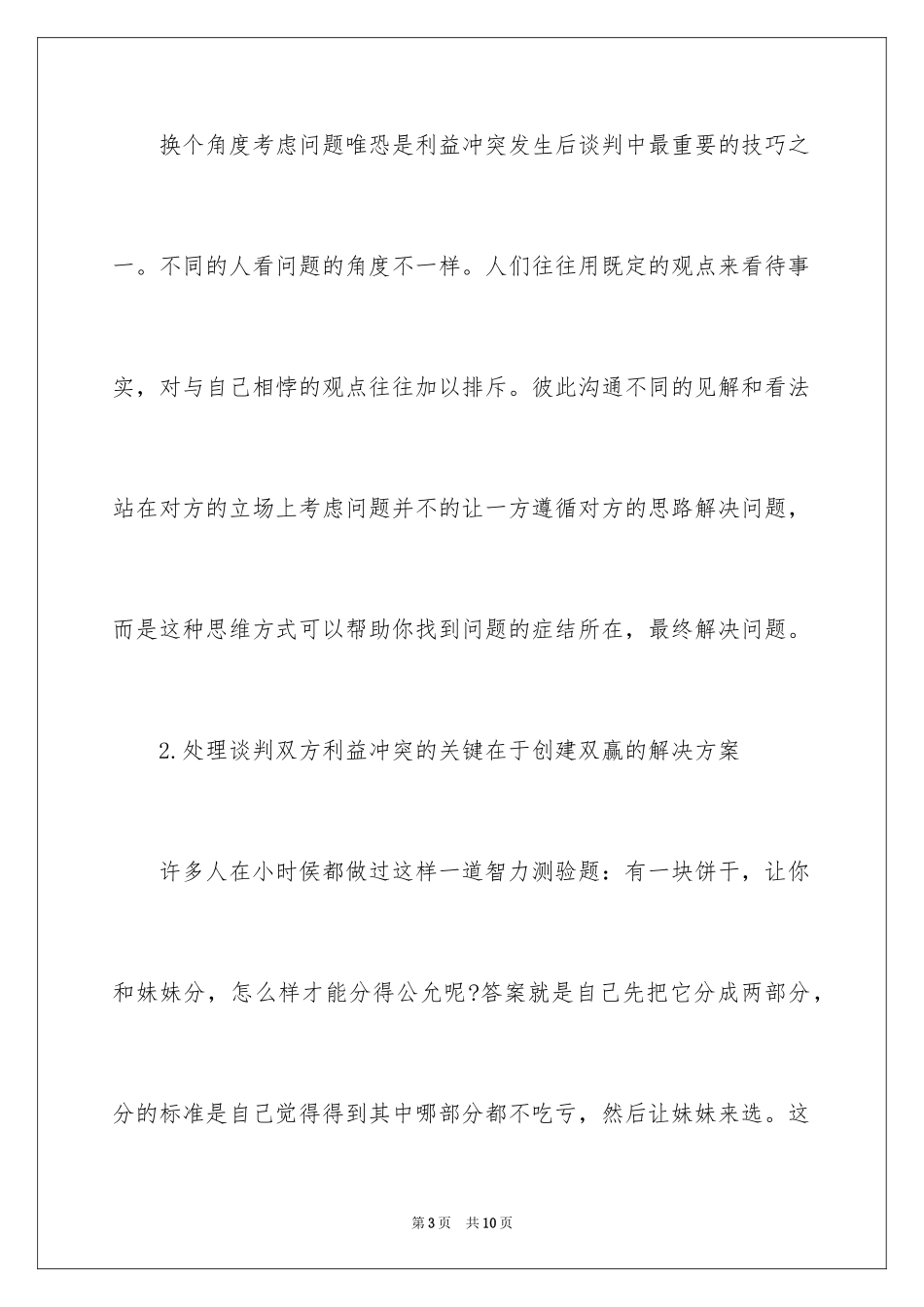 2024国际商务谈判中利益冲突的解决_第3页