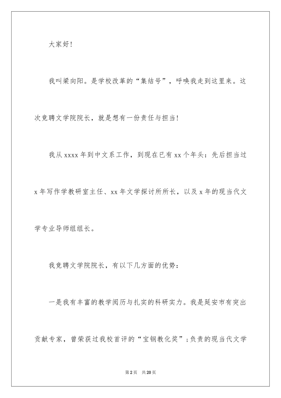 2024副职竞争上岗演讲稿_3_第2页