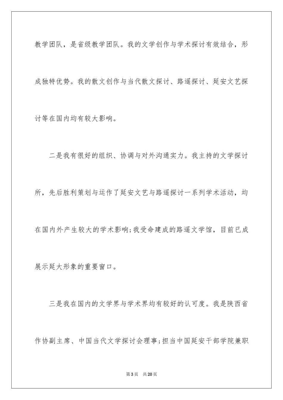 2024副职竞争上岗演讲稿_3_第3页