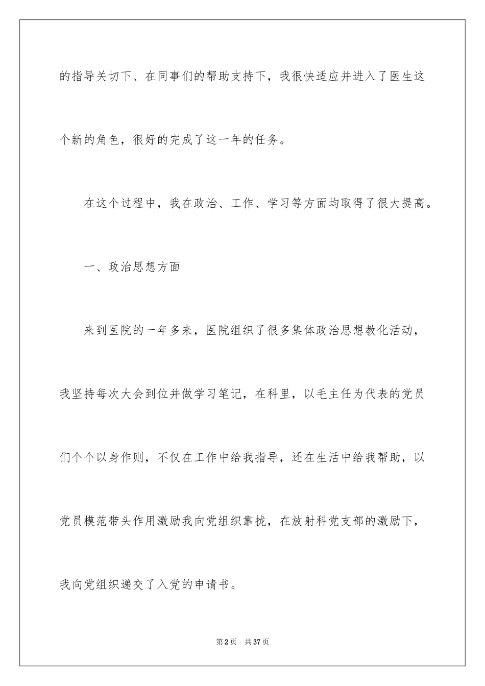 2024医师个人年终总结_第2页