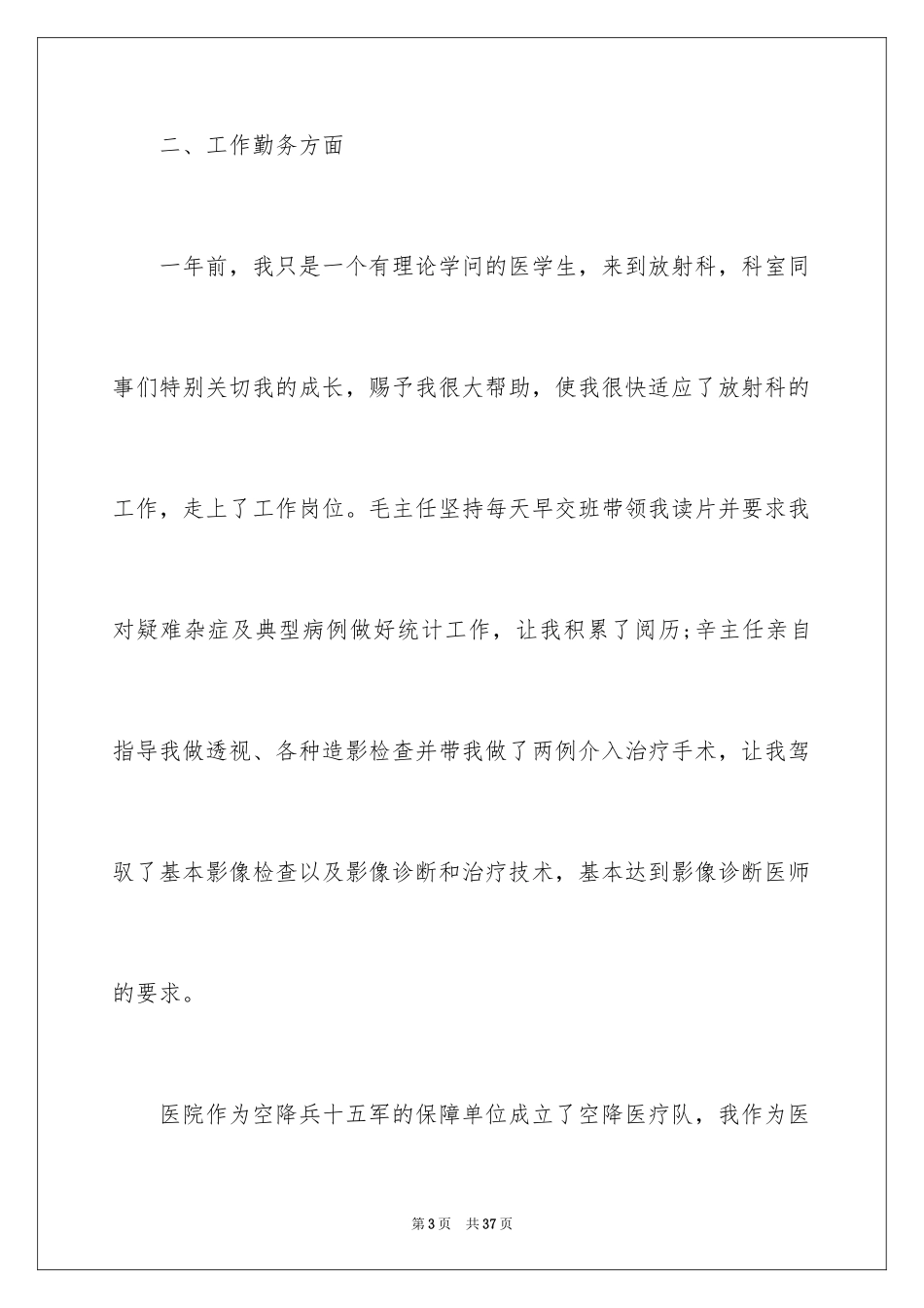 2024医师个人年终总结_第3页