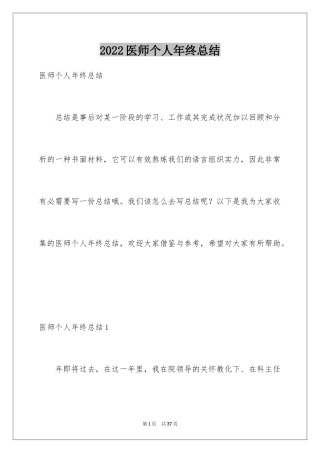 2024医师个人年终总结
