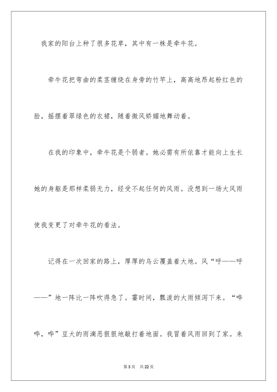 2024写状物作文_29_第3页